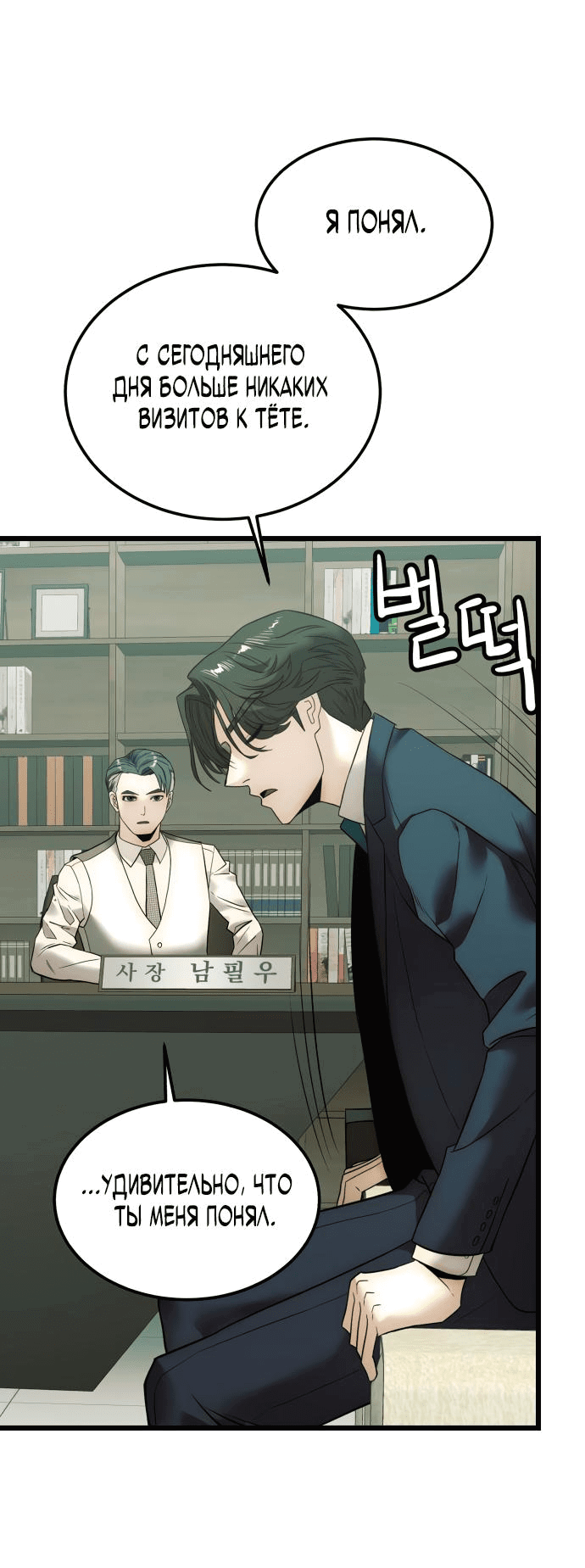 Манга Достоинство чеболя - Глава 8 Страница 22