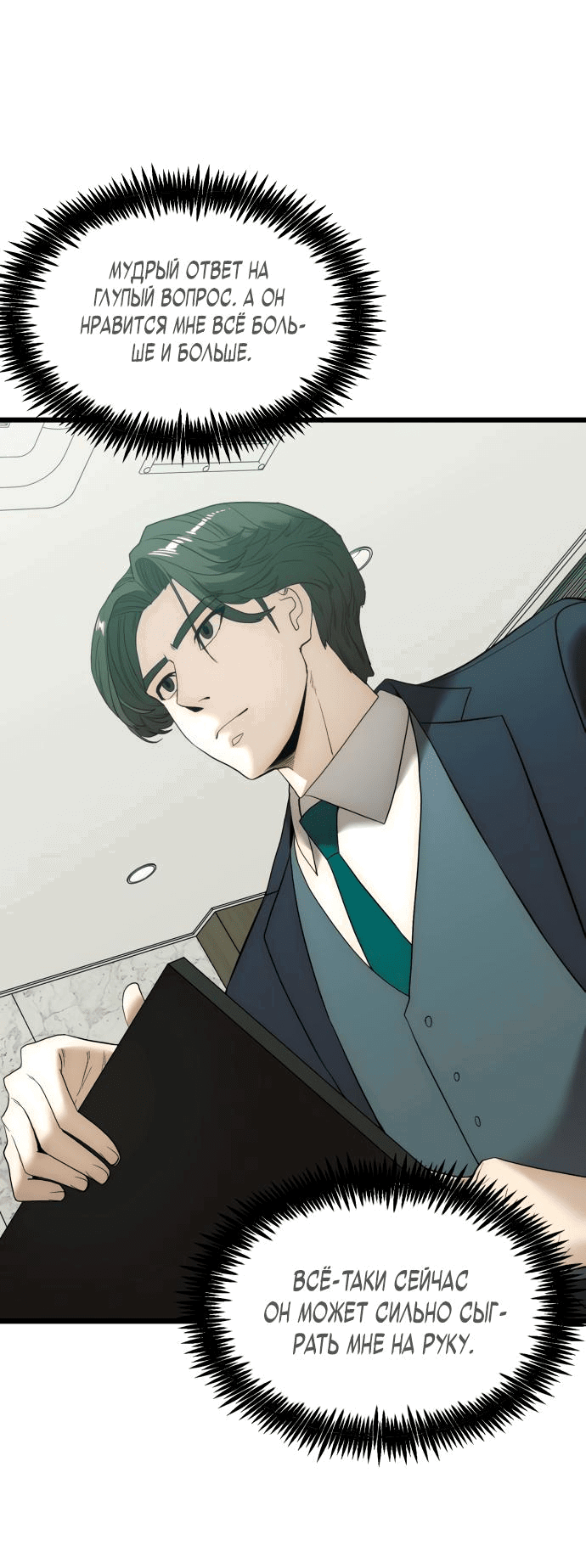 Манга Достоинство чеболя - Глава 8 Страница 48