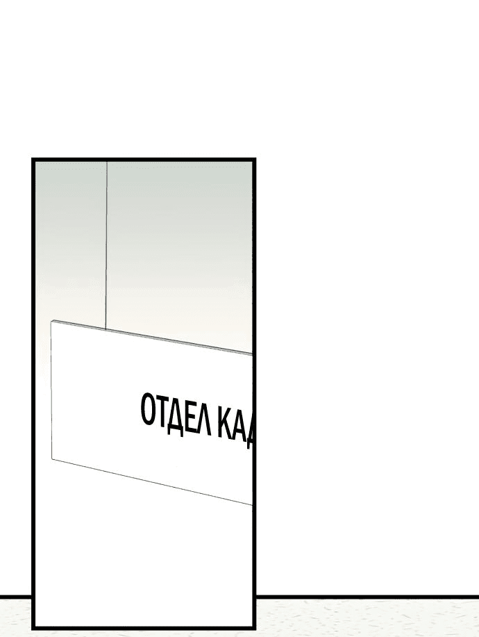 Манга Достоинство чеболя - Глава 8 Страница 55