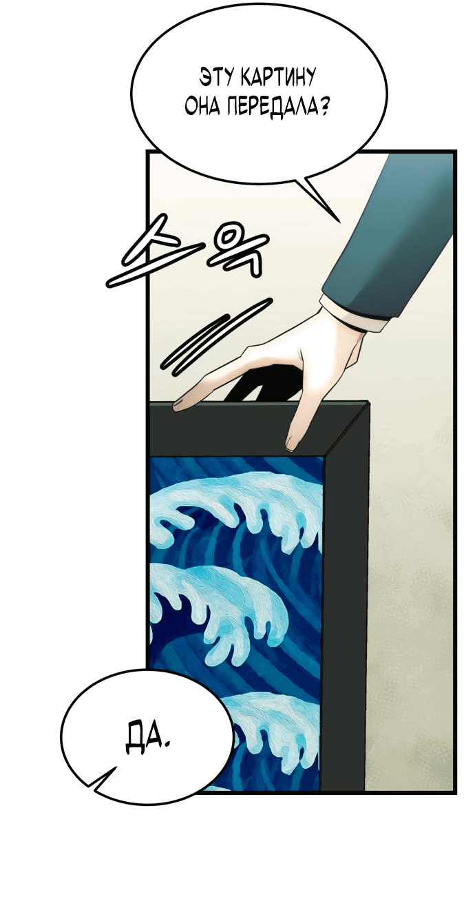 Манга Достоинство чеболя - Глава 8 Страница 23