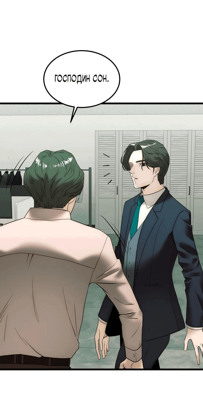 Манга Достоинство чеболя - Глава 8 Страница 57