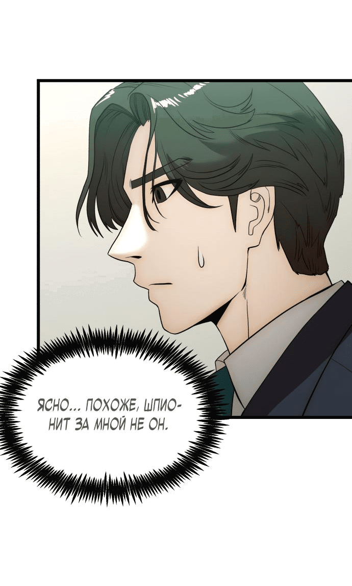 Манга Достоинство чеболя - Глава 8 Страница 44