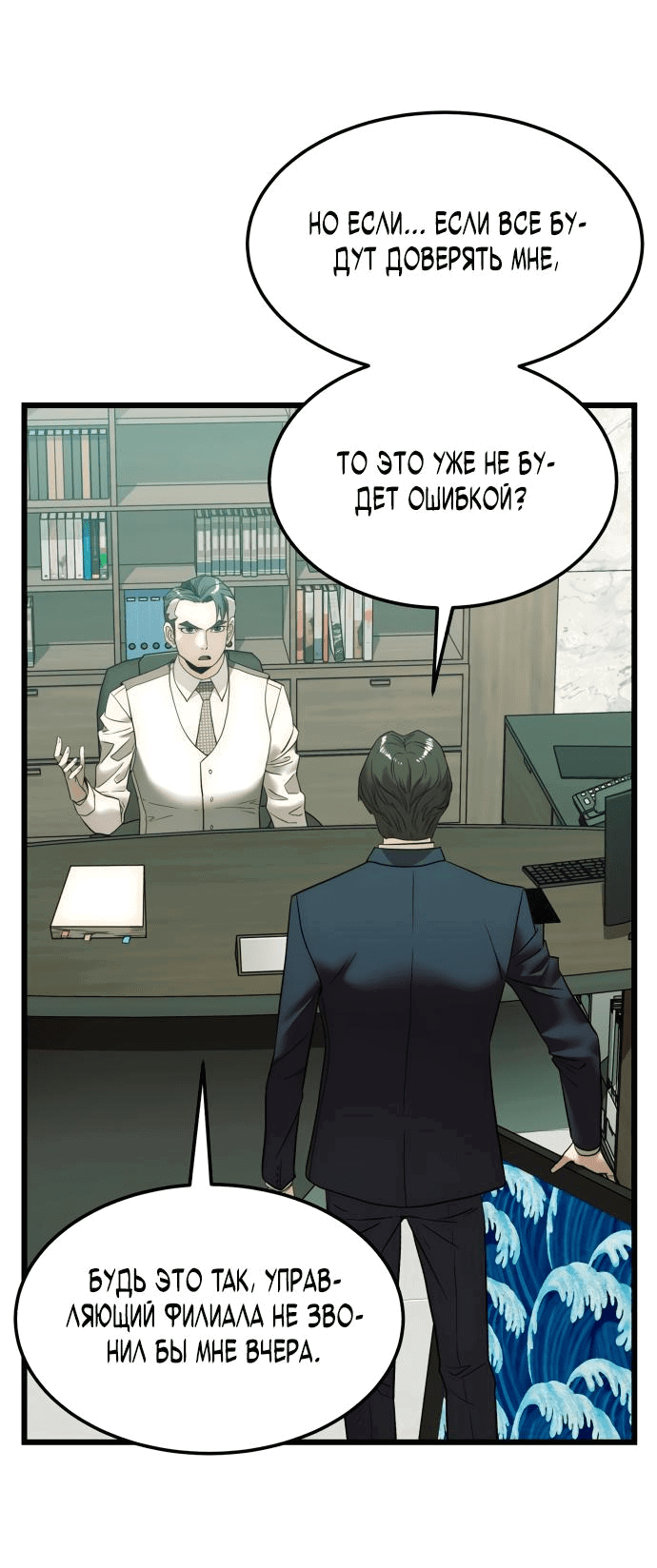 Манга Достоинство чеболя - Глава 8 Страница 49