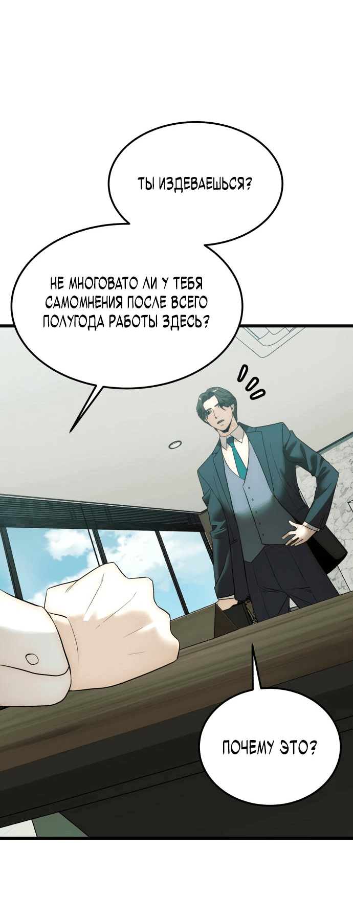 Манга Достоинство чеболя - Глава 8 Страница 42