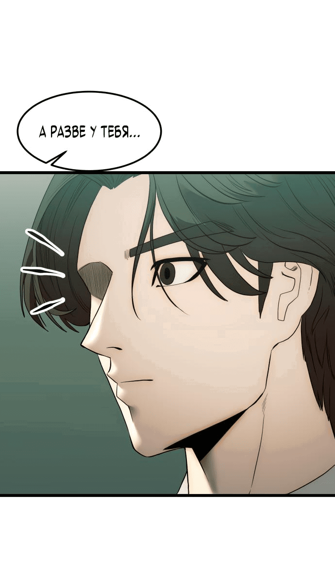 Манга Достоинство чеболя - Глава 8 Страница 7