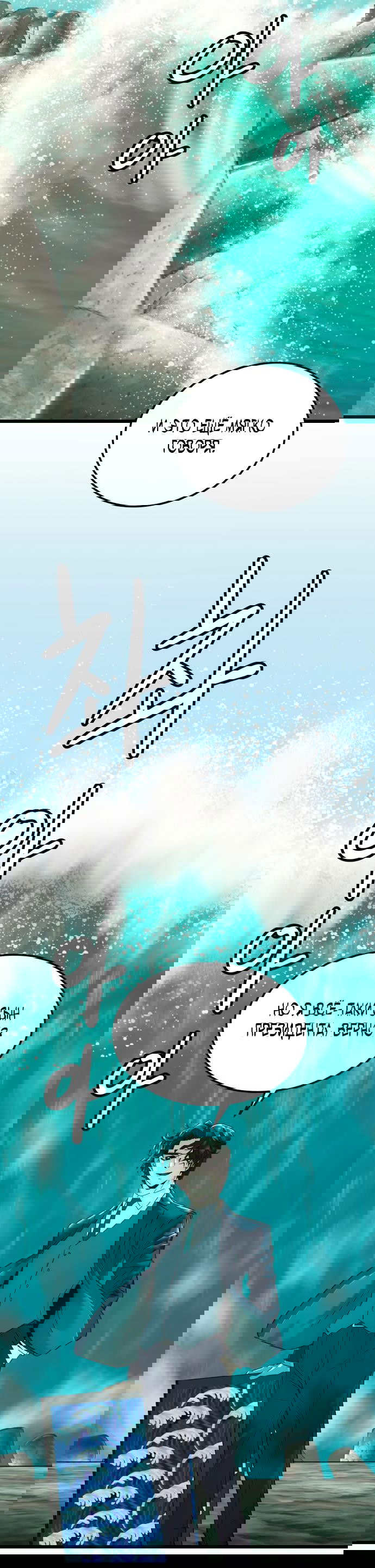 Манга Достоинство чеболя - Глава 8 Страница 35