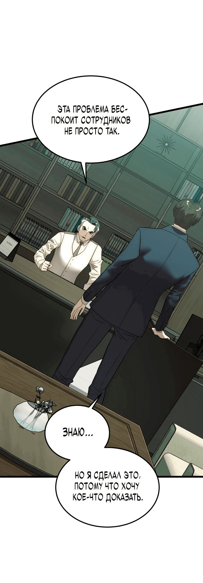 Манга Достоинство чеболя - Глава 8 Страница 37