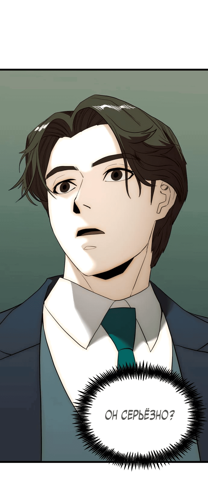Манга Достоинство чеболя - Глава 8 Страница 9