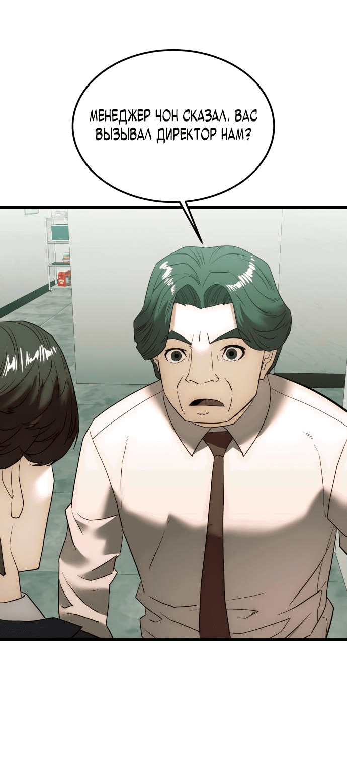 Манга Достоинство чеболя - Глава 8 Страница 58