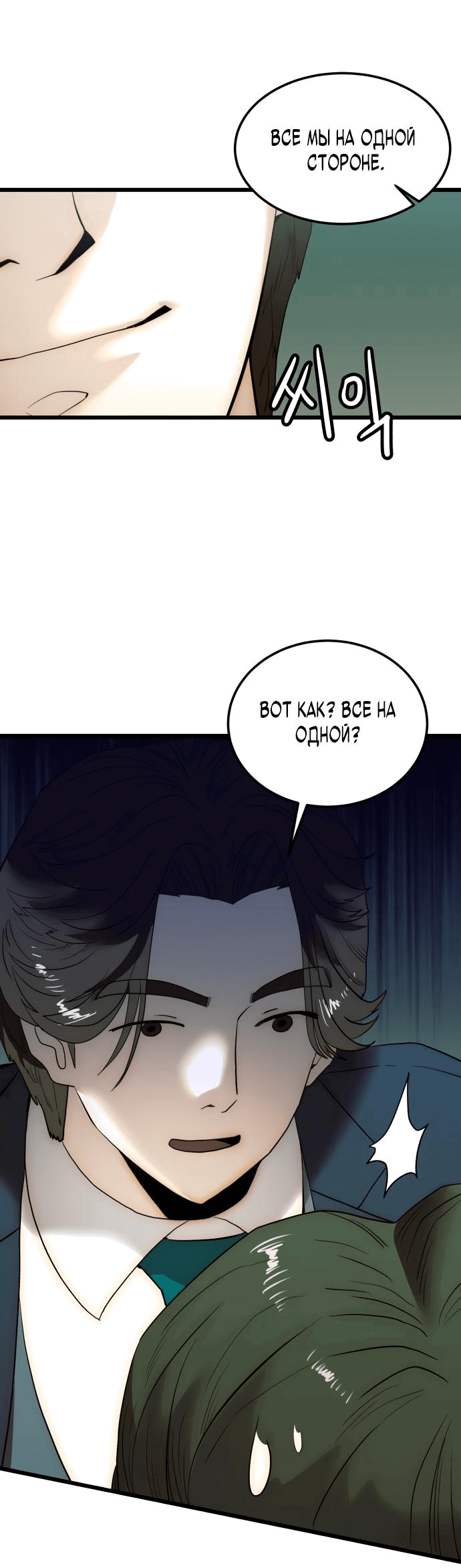 Манга Достоинство чеболя - Глава 8 Страница 65