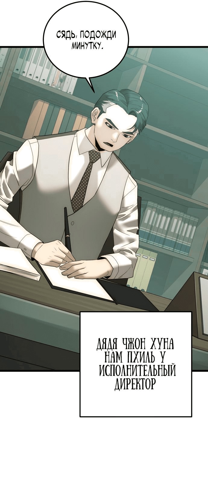 Манга Достоинство чеболя - Глава 7 Страница 36
