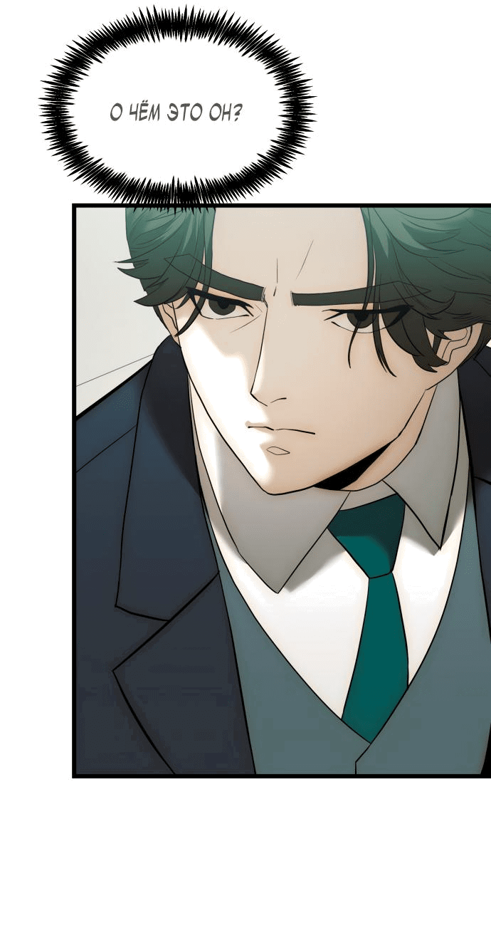 Манга Достоинство чеболя - Глава 7 Страница 59