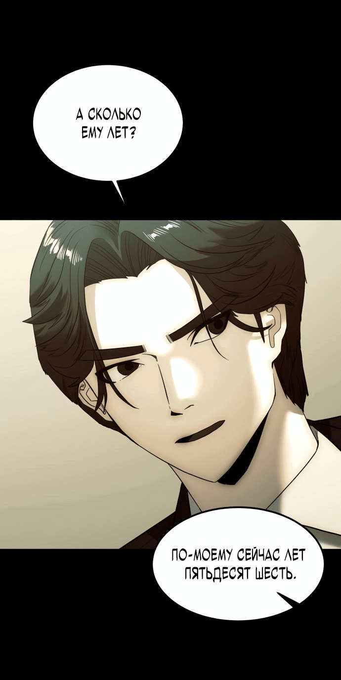 Манга Достоинство чеболя - Глава 7 Страница 43