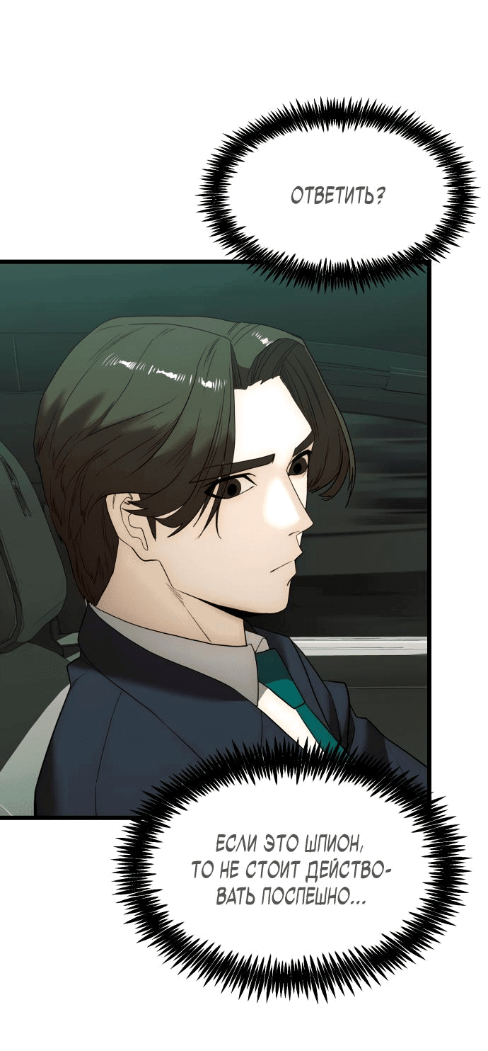 Манга Достоинство чеболя - Глава 7 Страница 11