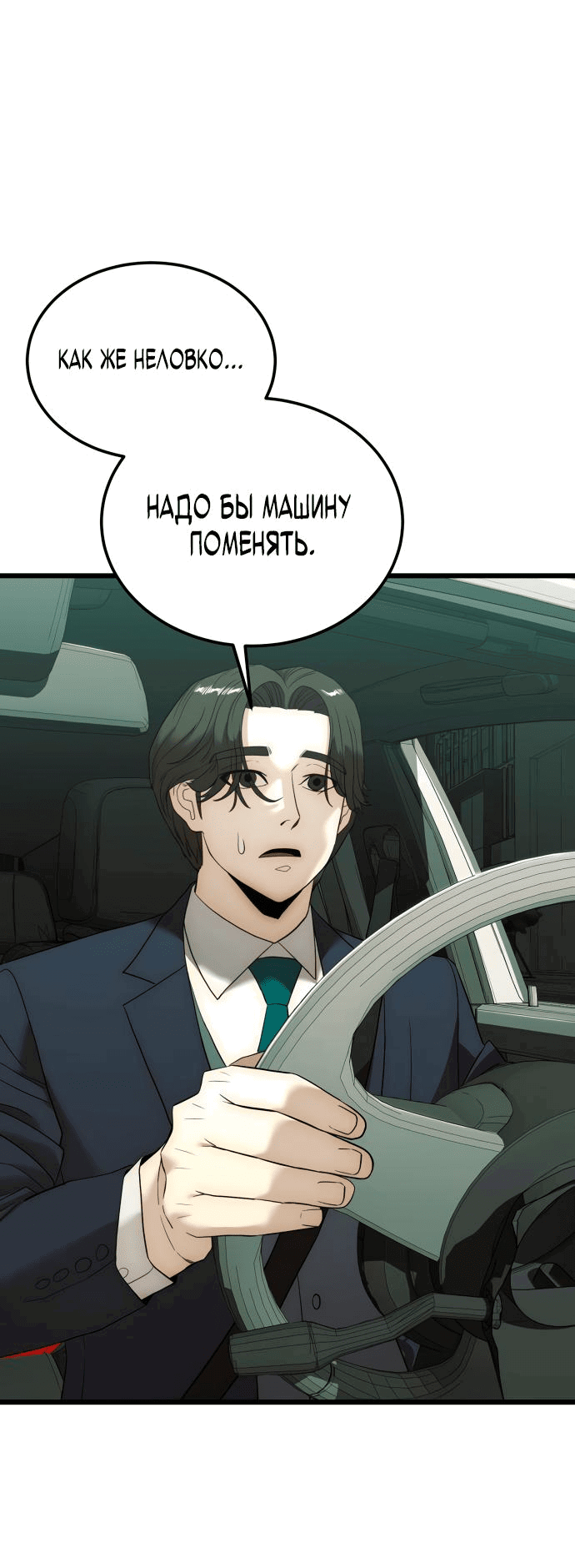 Манга Достоинство чеболя - Глава 7 Страница 9