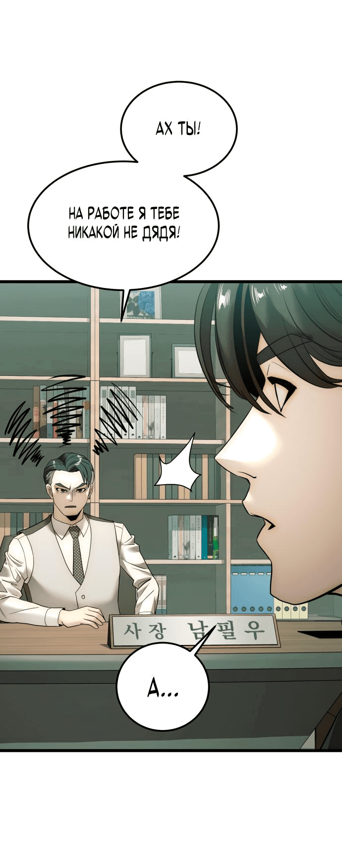 Манга Достоинство чеболя - Глава 7 Страница 63
