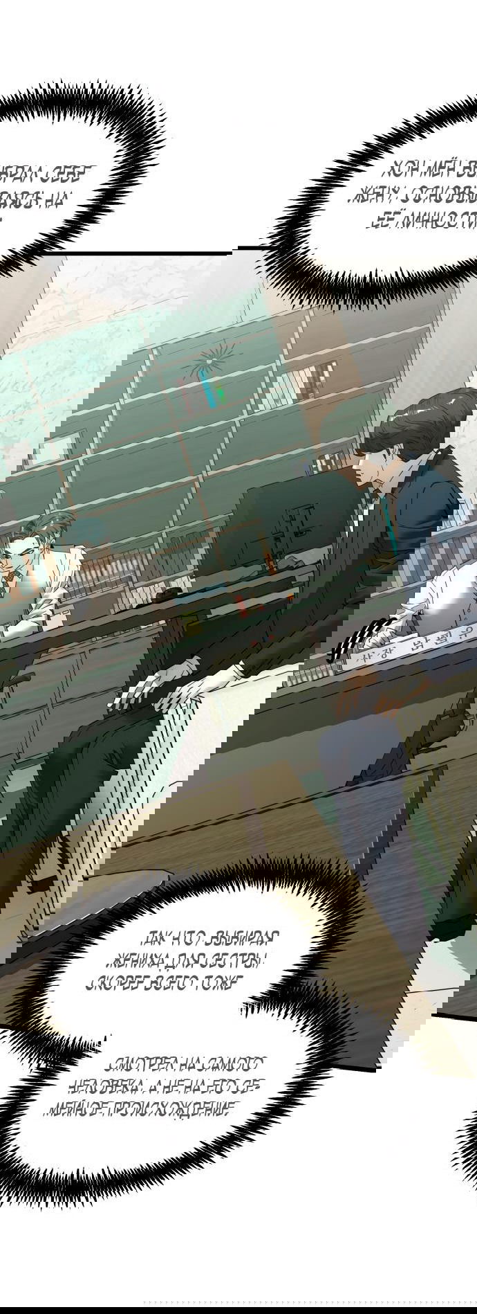 Манга Достоинство чеболя - Глава 7 Страница 52