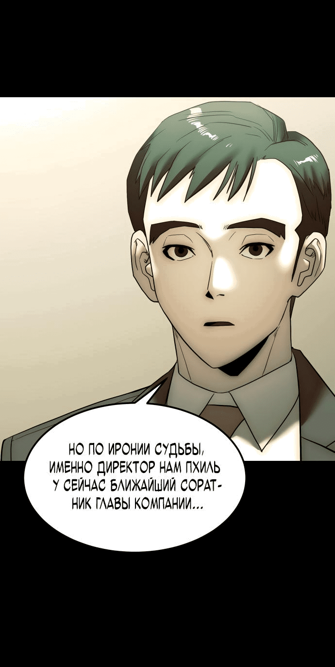 Манга Достоинство чеболя - Глава 7 Страница 49