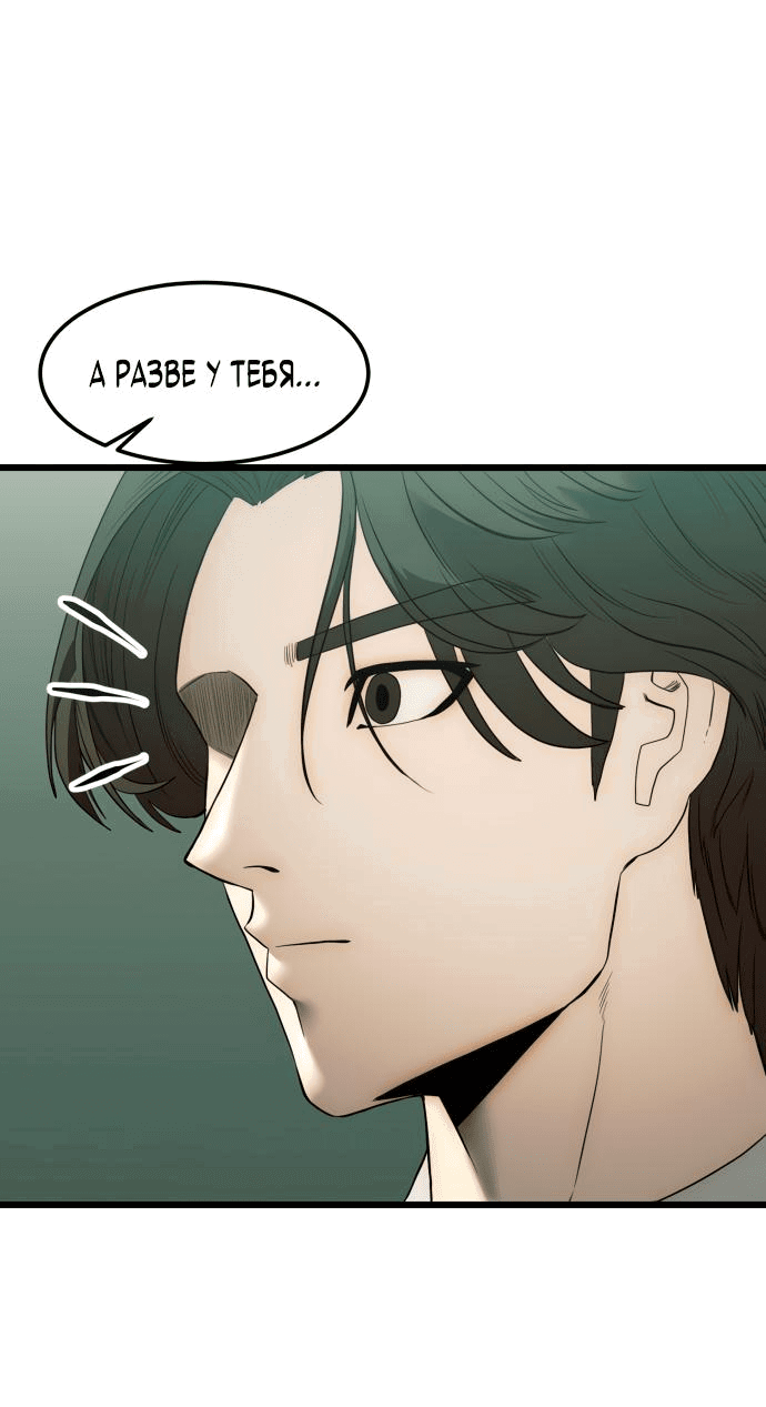 Манга Достоинство чеболя - Глава 7 Страница 67