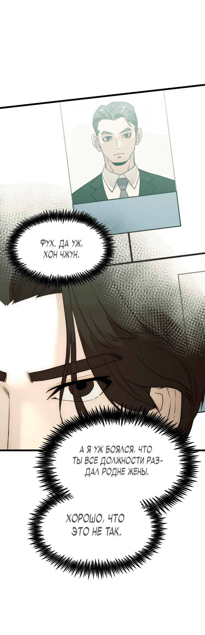 Манга Достоинство чеболя - Глава 7 Страница 31