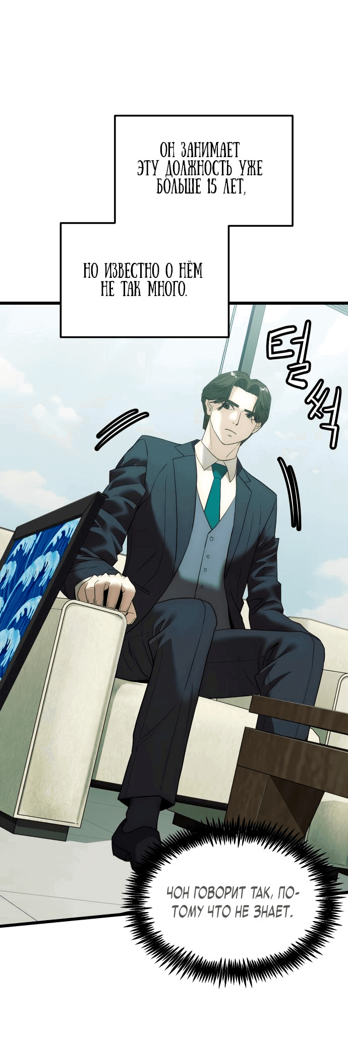 Манга Достоинство чеболя - Глава 7 Страница 37