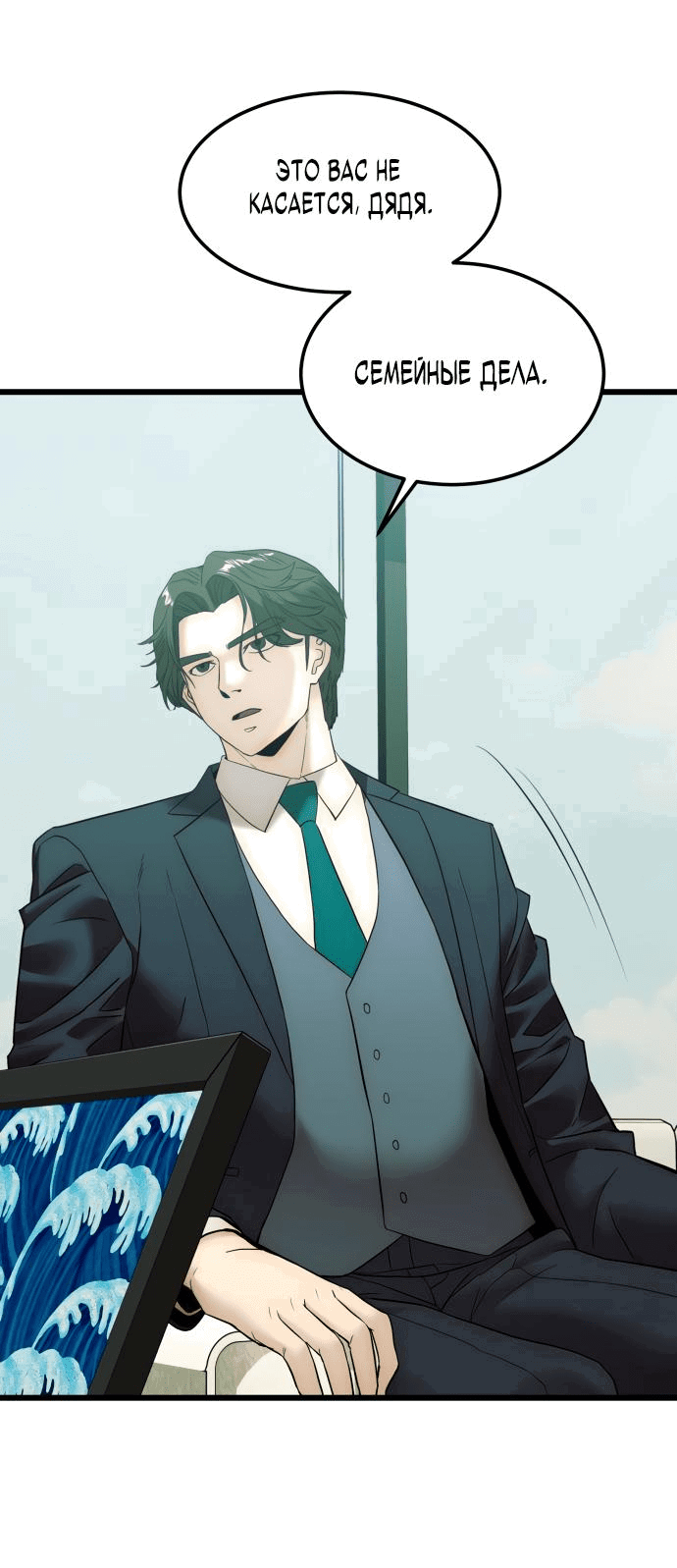 Манга Достоинство чеболя - Глава 7 Страница 62