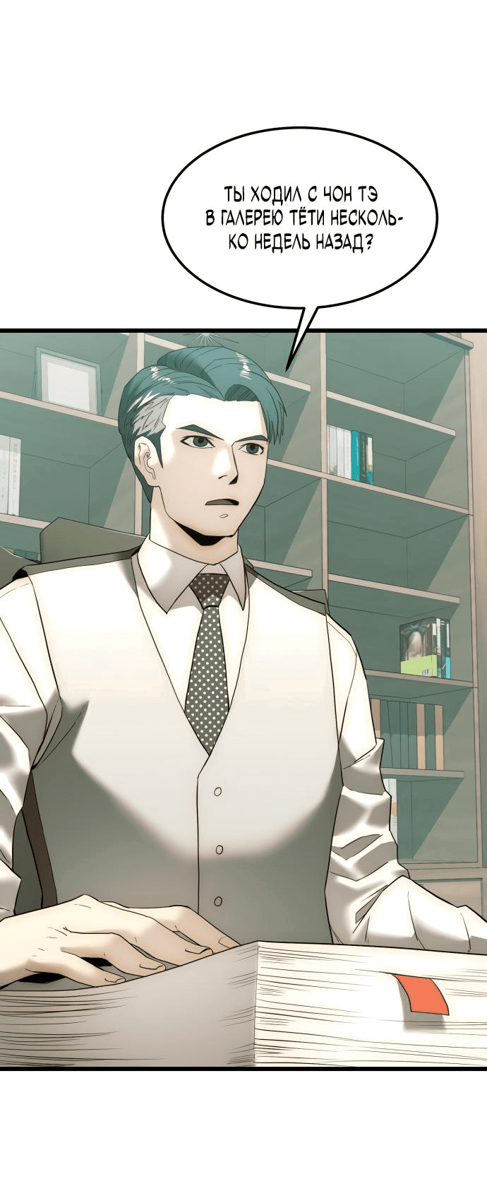 Манга Достоинство чеболя - Глава 7 Страница 55