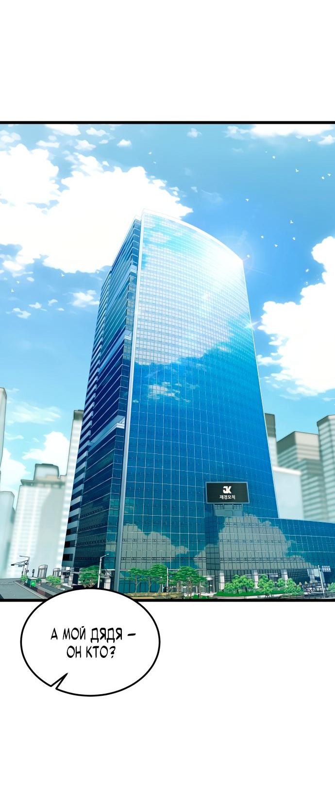 Манга Достоинство чеболя - Глава 7 Страница 27