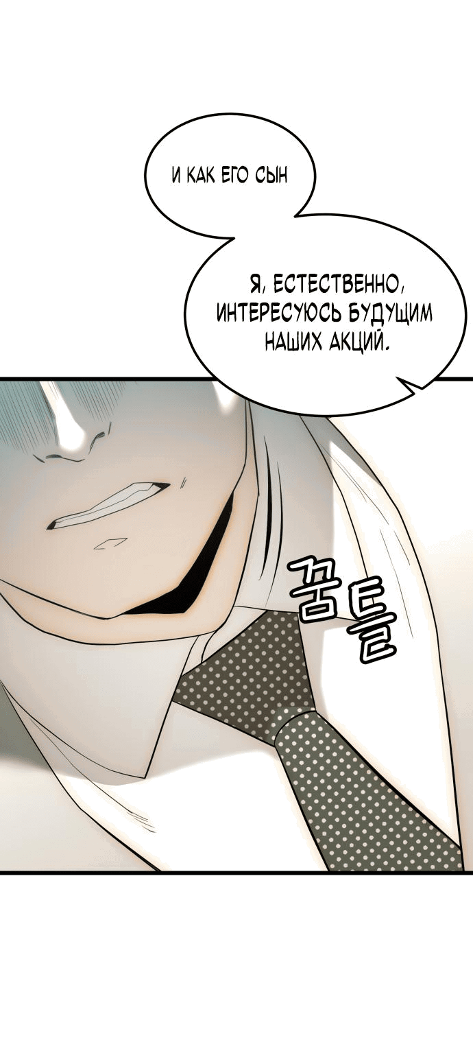 Манга Достоинство чеболя - Глава 7 Страница 66