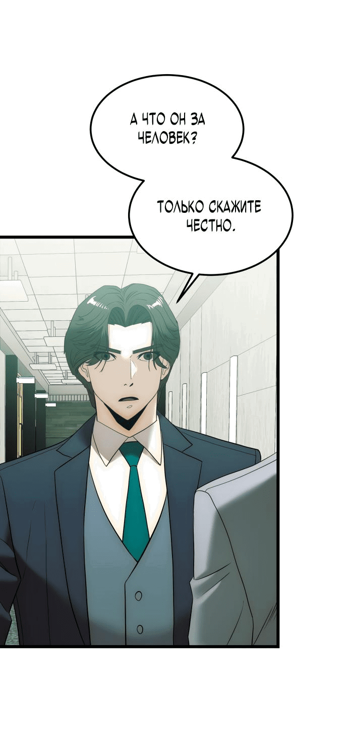 Манга Достоинство чеболя - Глава 7 Страница 33