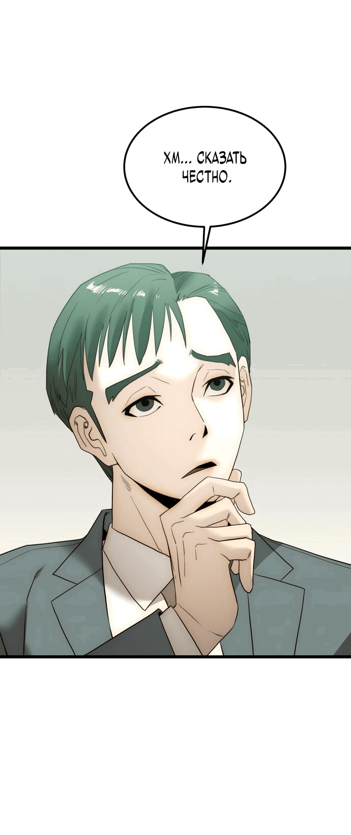 Манга Достоинство чеболя - Глава 7 Страница 34