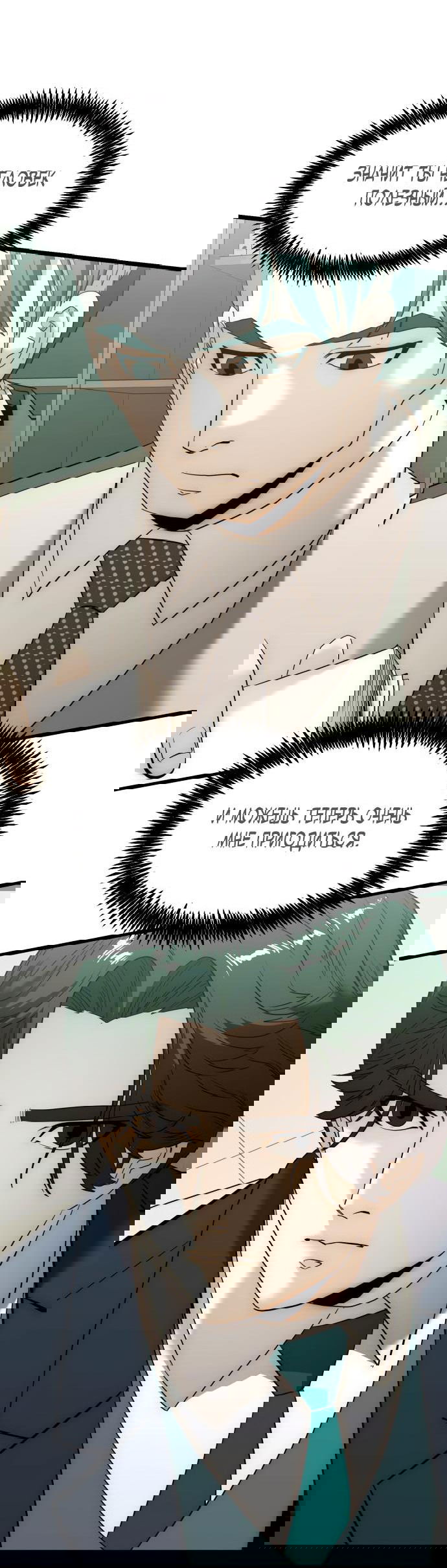 Манга Достоинство чеболя - Глава 7 Страница 53