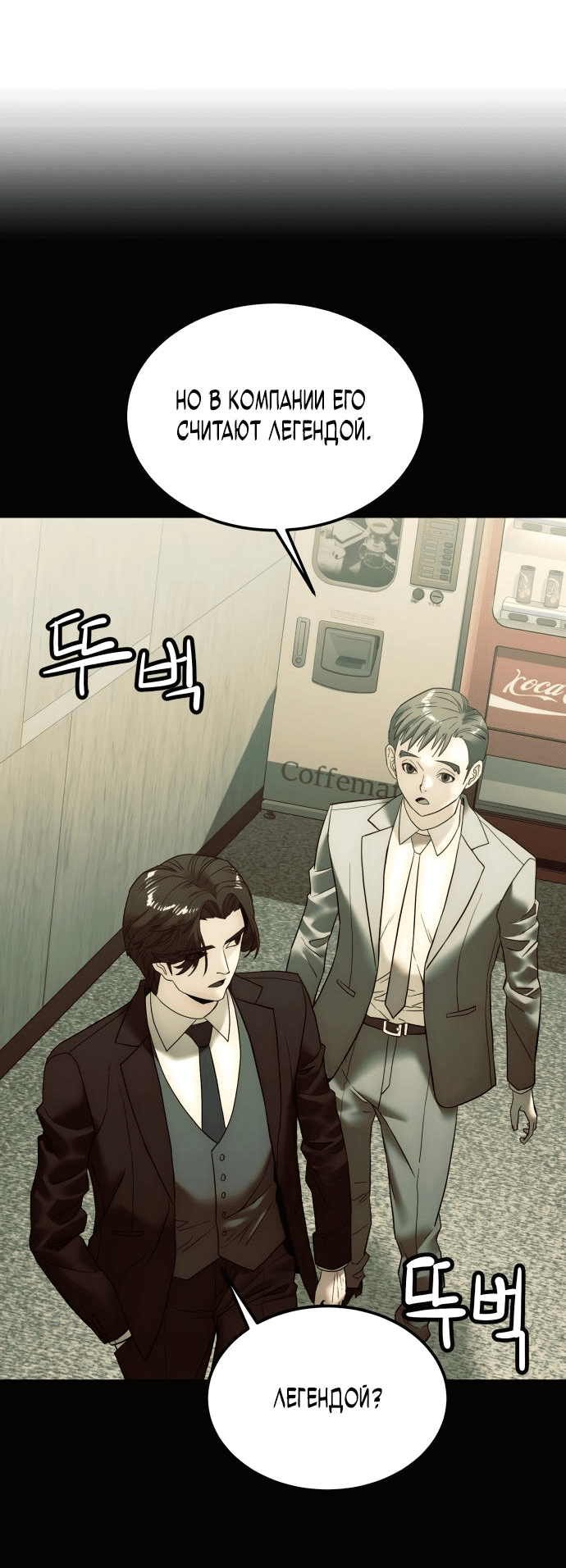 Манга Достоинство чеболя - Глава 7 Страница 40