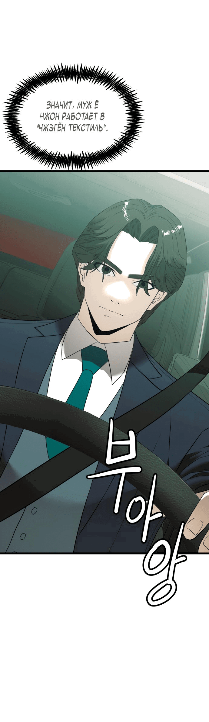 Манга Достоинство чеболя - Глава 7 Страница 25