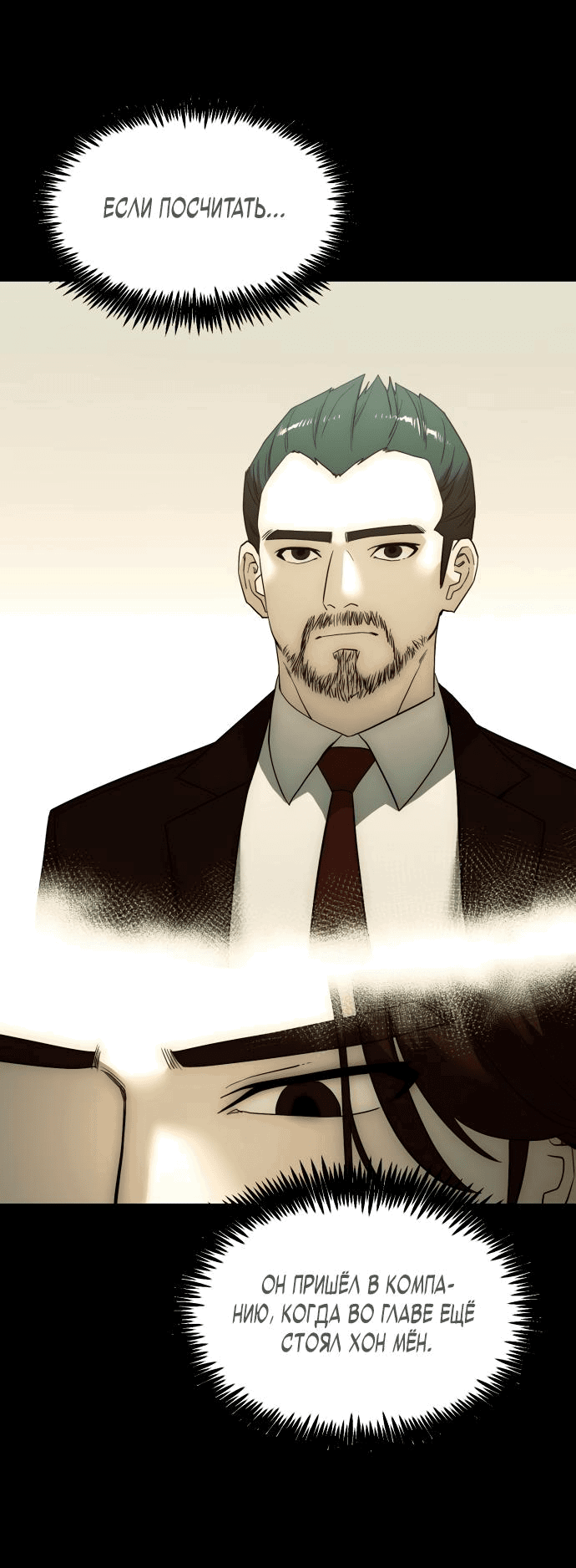 Манга Достоинство чеболя - Глава 7 Страница 44