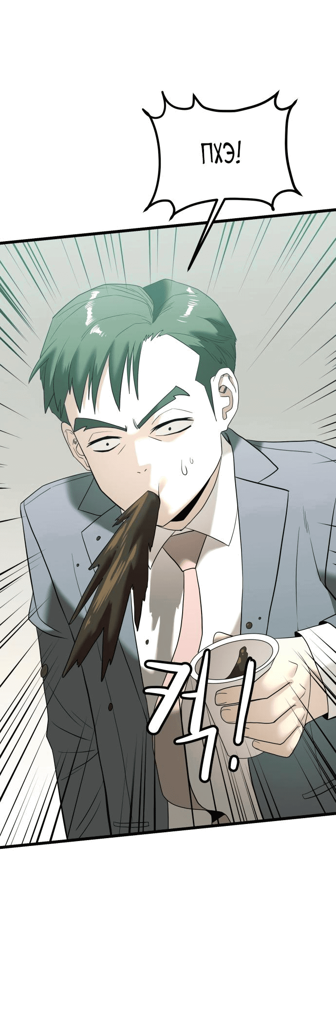 Манга Достоинство чеболя - Глава 7 Страница 28