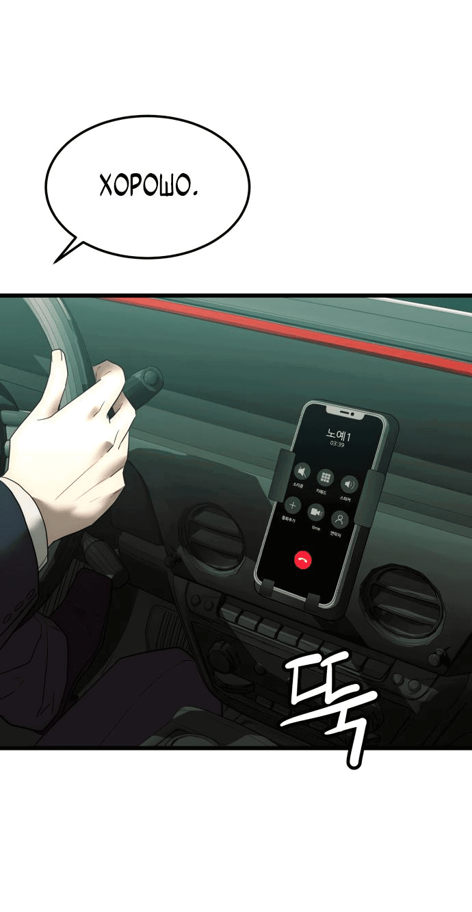 Манга Достоинство чеболя - Глава 7 Страница 24