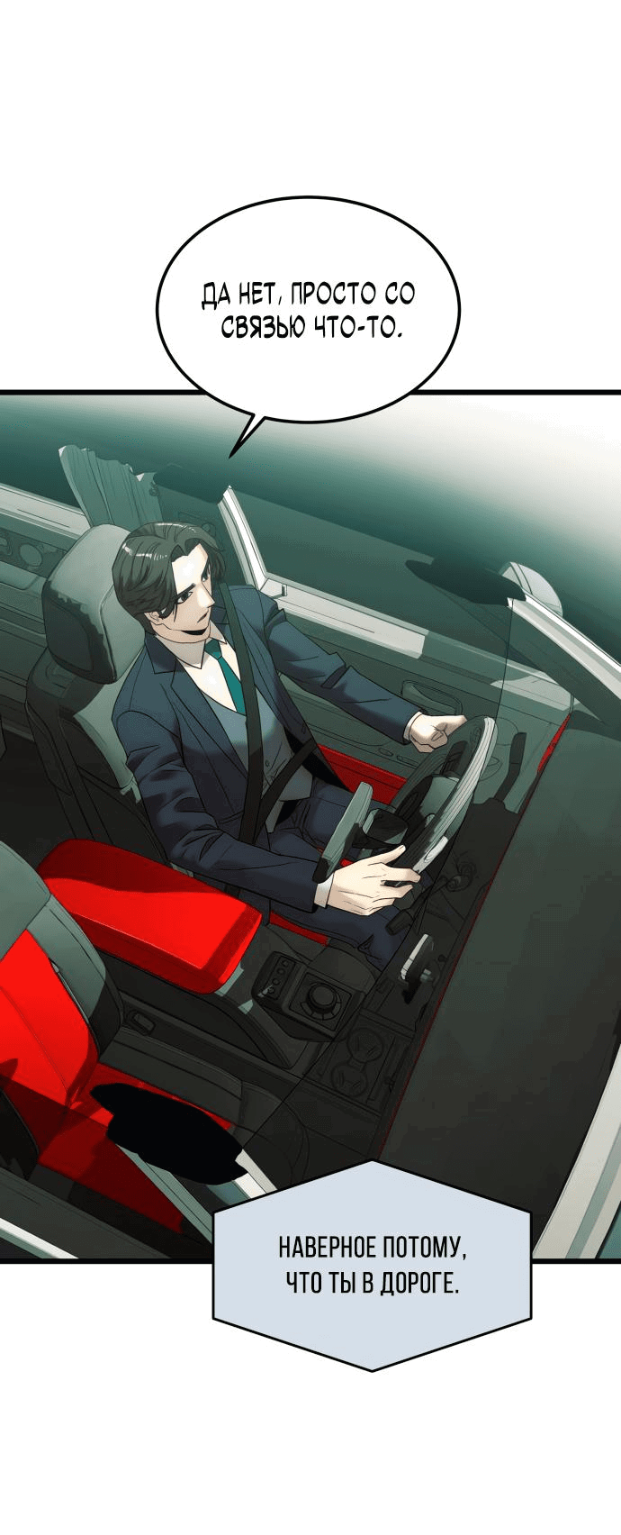 Манга Достоинство чеболя - Глава 7 Страница 22