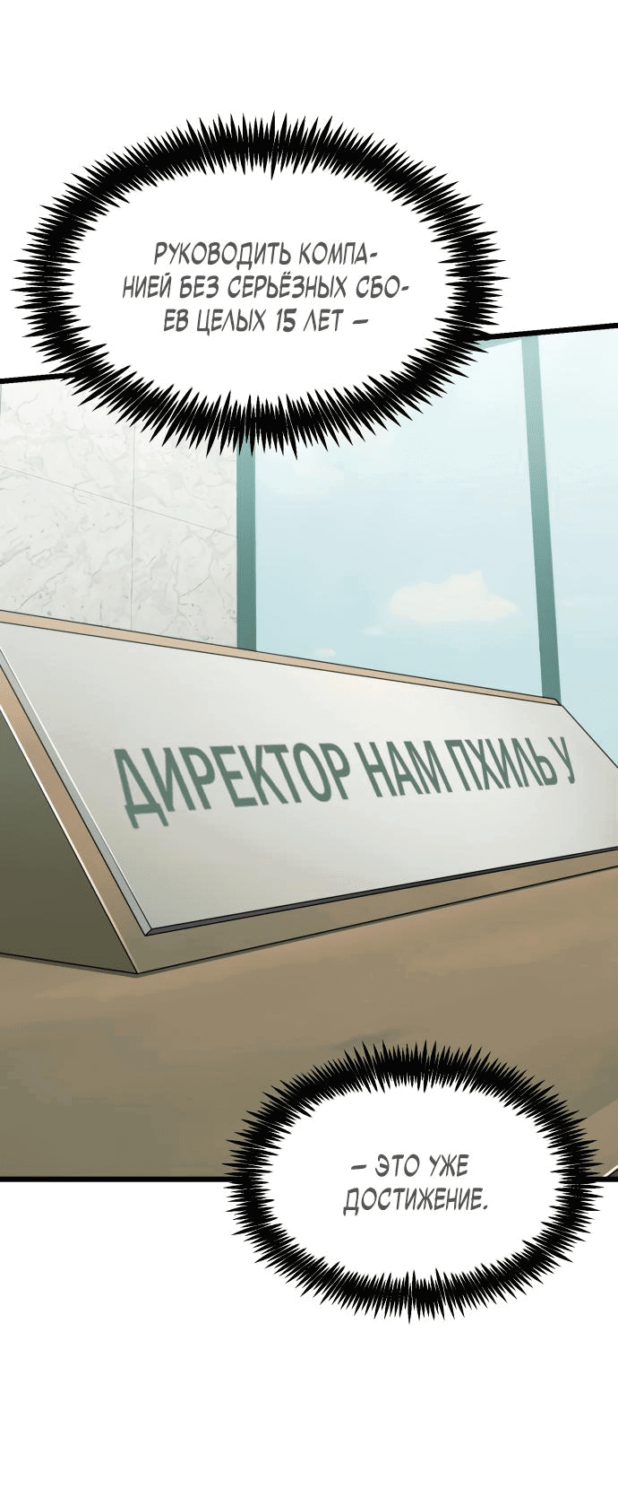 Манга Достоинство чеболя - Глава 7 Страница 38
