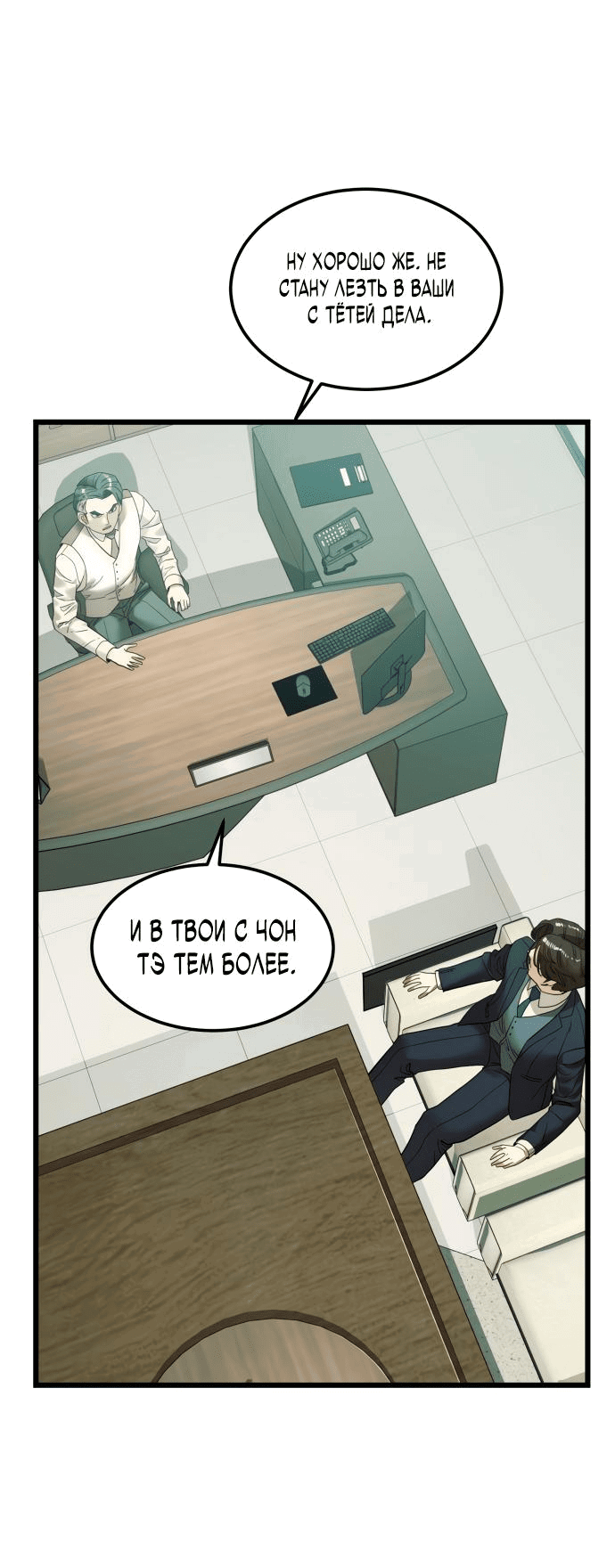 Манга Достоинство чеболя - Глава 7 Страница 64