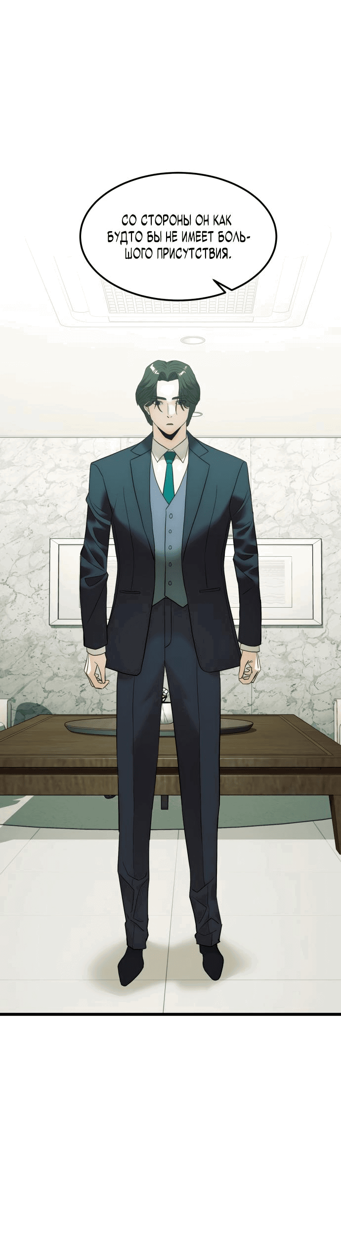 Манга Достоинство чеболя - Глава 7 Страница 35