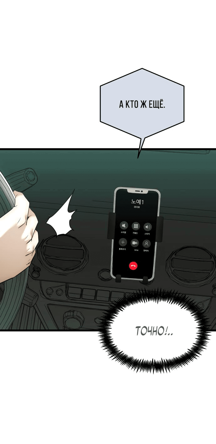 Манга Достоинство чеболя - Глава 7 Страница 21