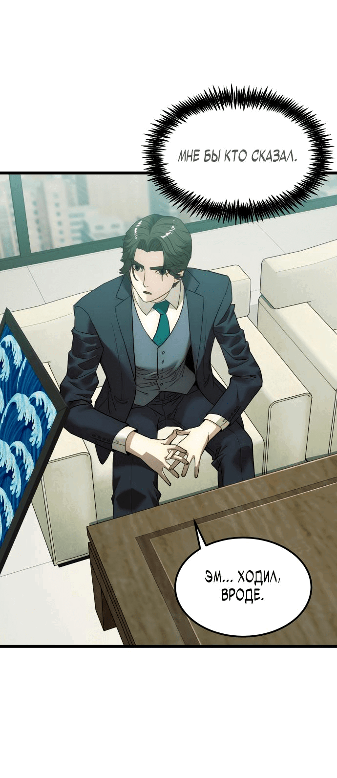 Манга Достоинство чеболя - Глава 7 Страница 56