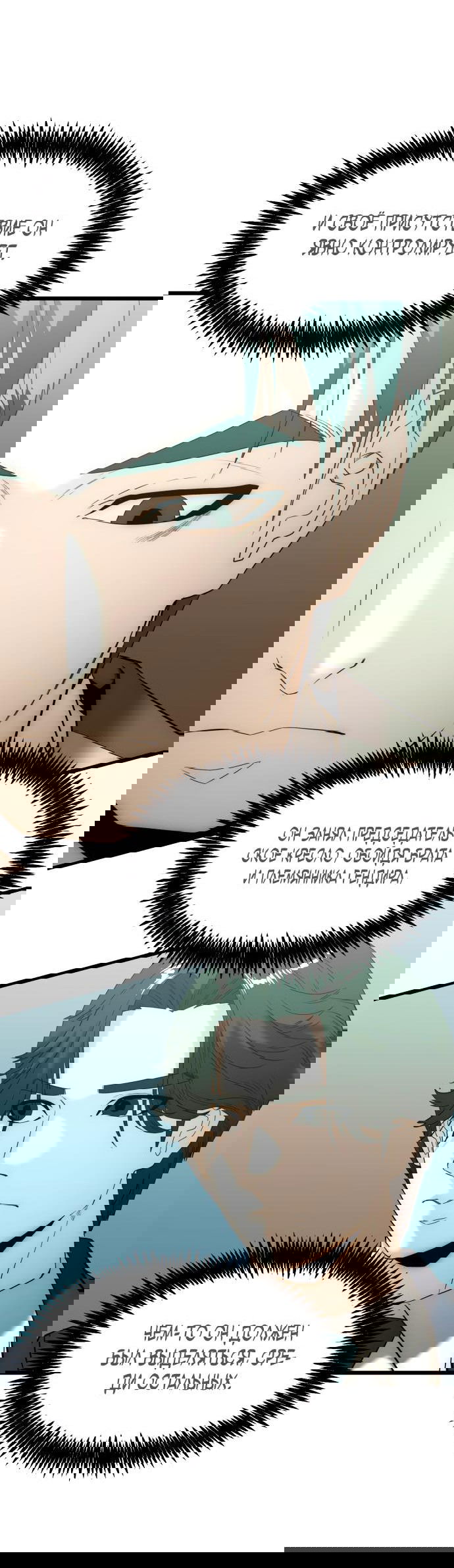 Манга Достоинство чеболя - Глава 7 Страница 39