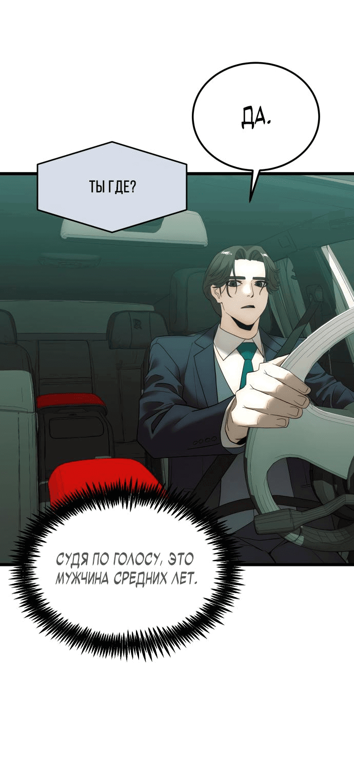 Манга Достоинство чеболя - Глава 7 Страница 14