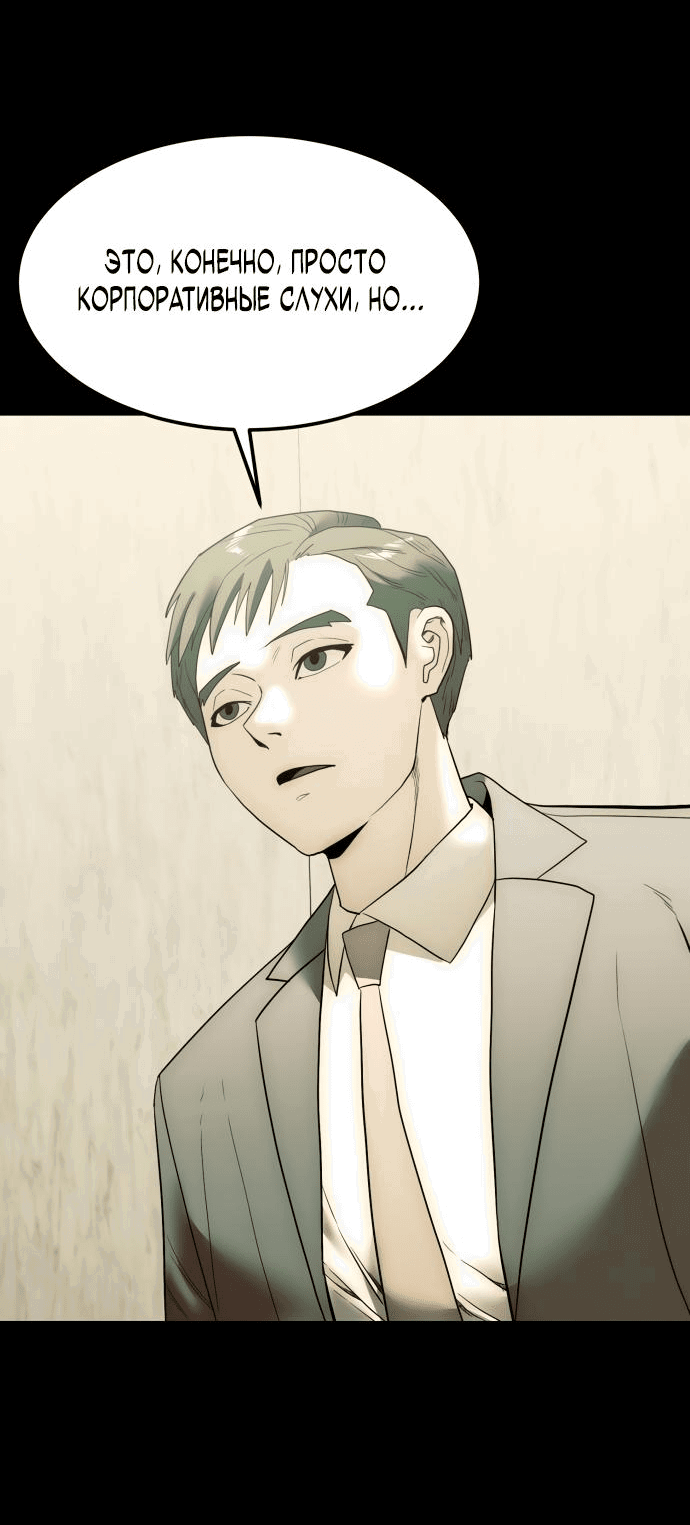 Манга Достоинство чеболя - Глава 7 Страница 45