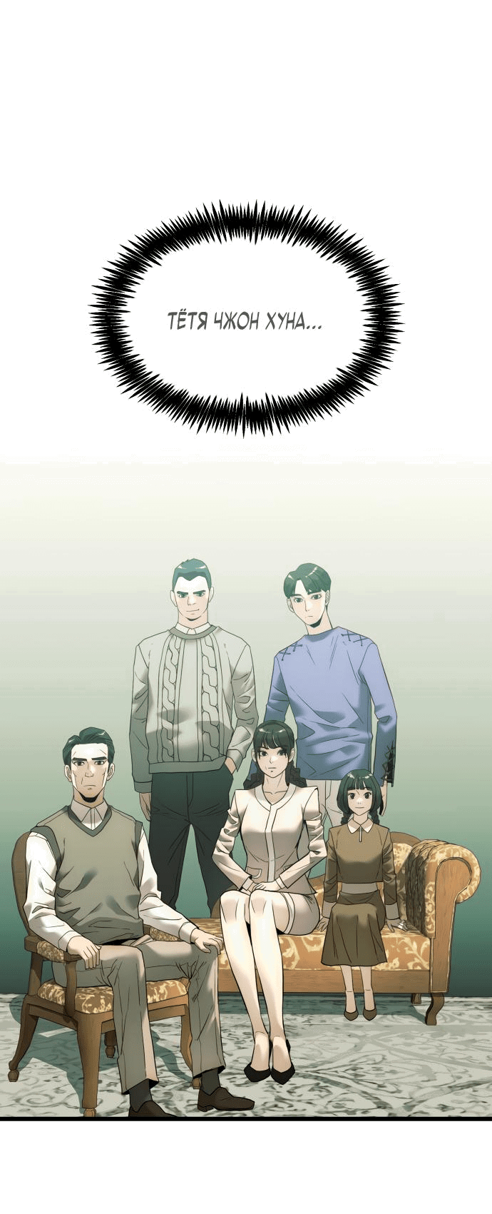Манга Достоинство чеболя - Глава 7 Страница 18