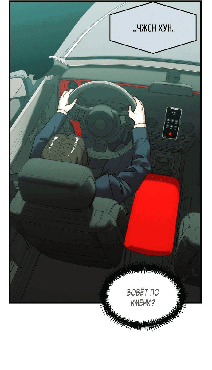 Манга Достоинство чеболя - Глава 7 Страница 13