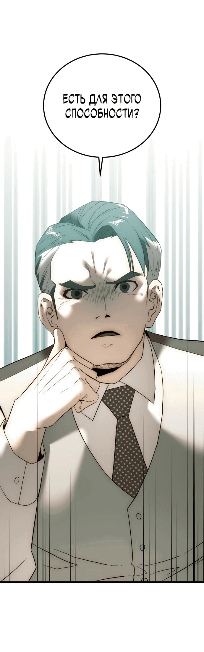 Манга Достоинство чеболя - Глава 7 Страница 68