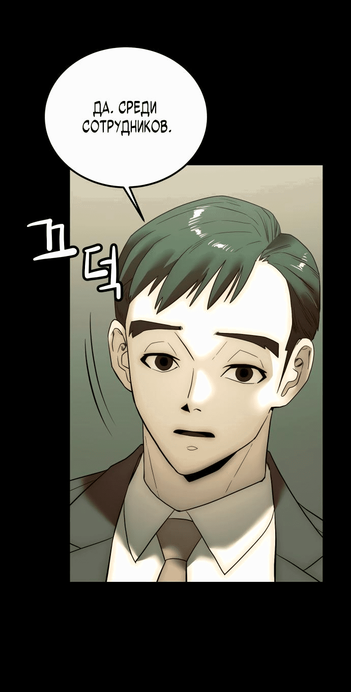 Манга Достоинство чеболя - Глава 7 Страница 41